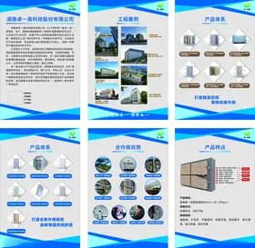 蓝色科技产品宣传