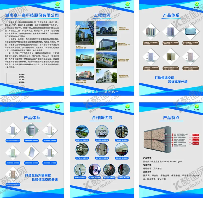 编号：87642504211716596488【酷图网】源文件下载-科技产品宣传页展示