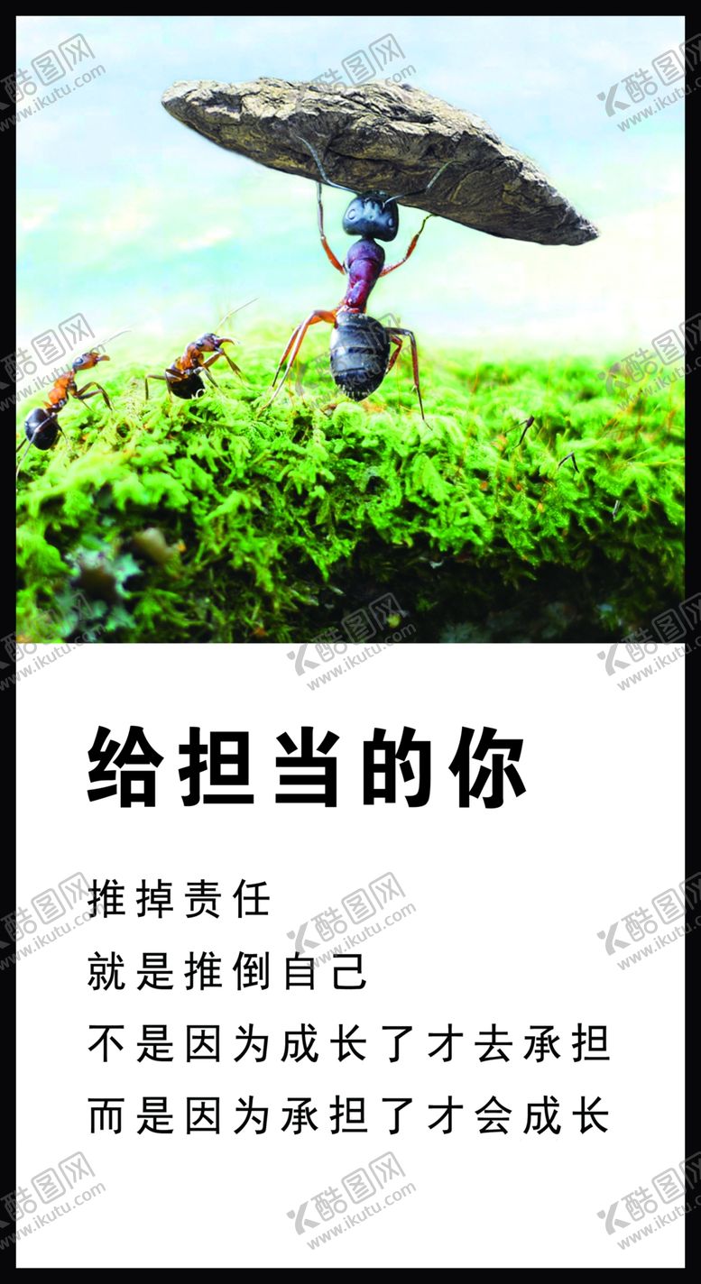 编号：45688703302259256100【酷图网】源文件下载-给担当的你
