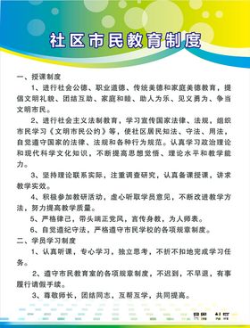 社区制度