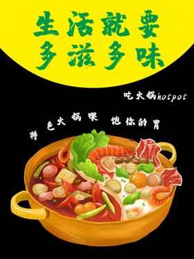 火锅展架图片文化