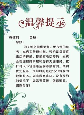 温馨提示