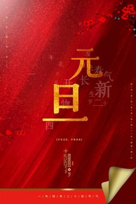 新年元旦海报庆祝快乐2022