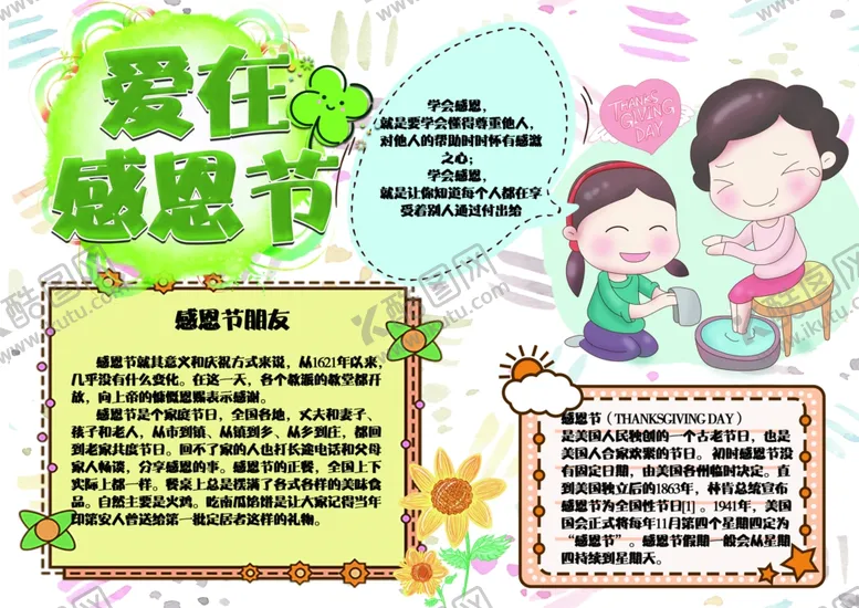 编号：28099709251707027319【酷图网】源文件下载-感恩海报感恩的心感恩素材