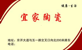 健康陶瓷