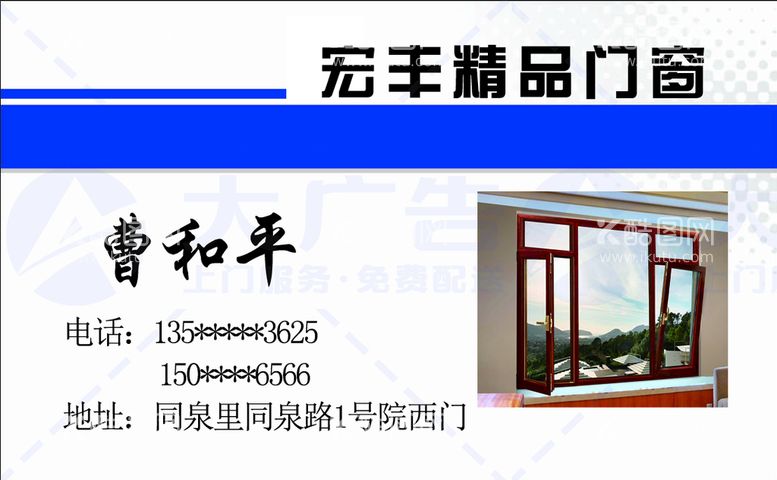 编号：08351910011420277846【酷图网】源文件下载-蓝色简约精品门窗名片