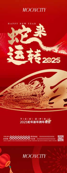 新年蛇年2025元旦春节主画面小年