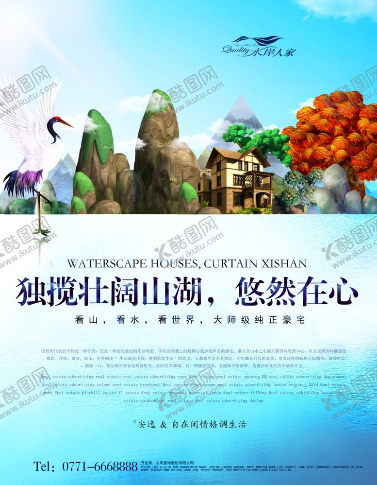 编号：58704510122119469724【酷图网】源文件下载-房地产海报