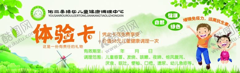 编号：51297110252319272771【酷图网】源文件下载-体验卡