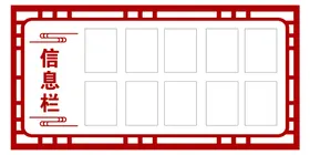 公告栏通知栏信息栏