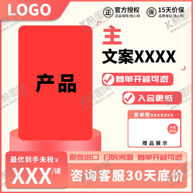 编号：34270201291021029333【酷图网】源文件下载-电商奶粉主图1