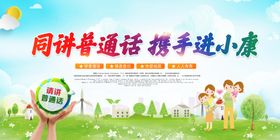普通话