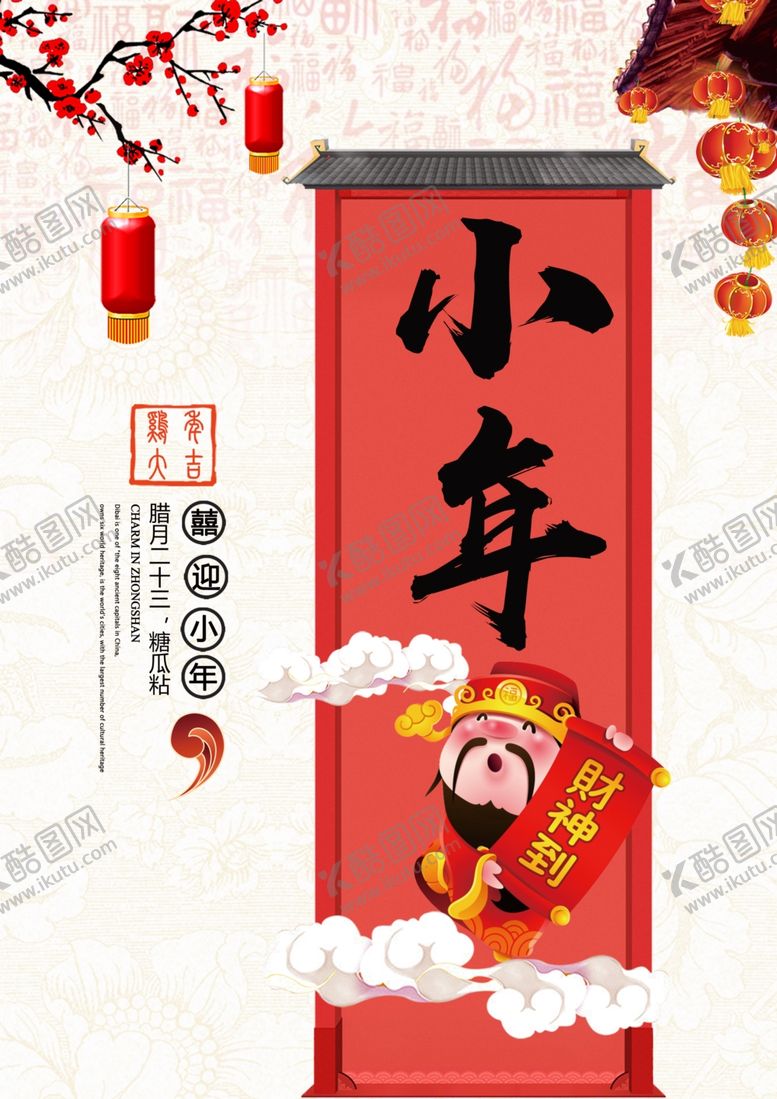 编号：39004907082230493992【酷图网】源文件下载-小年纳福