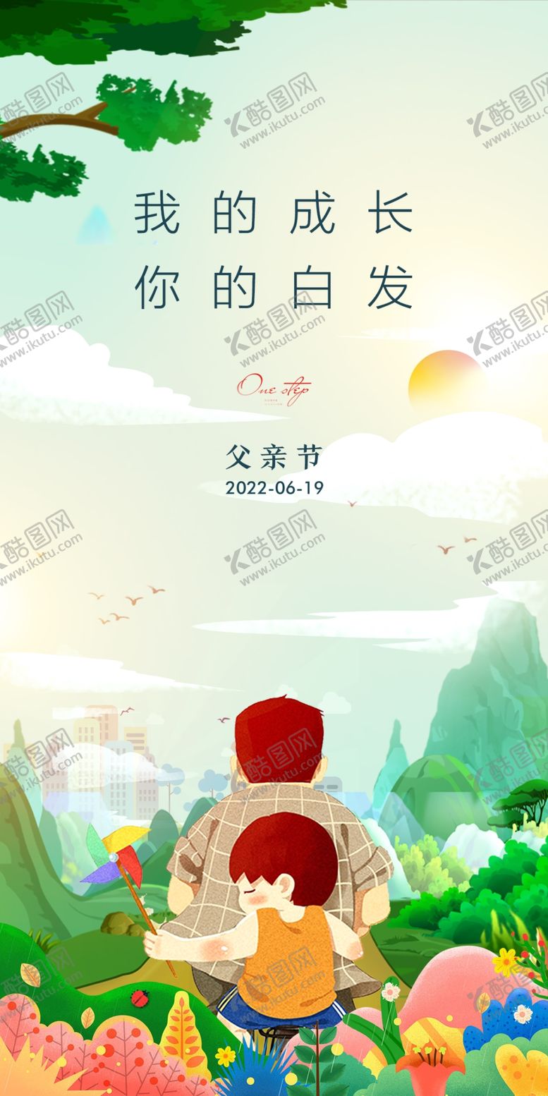 编号：37612509200900480623【酷图网】源文件下载-父亲节海报