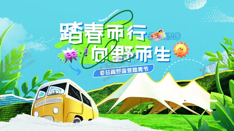 编号：61621105042154481458【酷图网】源文件下载-露营旅行开启多彩生活