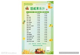 水果茶菜单图片