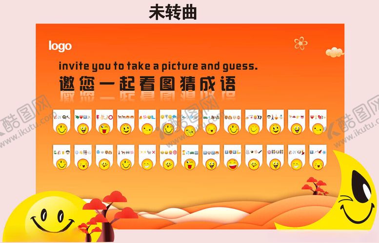 编号：42620710310403571213【酷图网】源文件下载-猜谜语