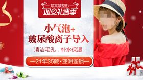 整形美容电商活动元旦圣诞