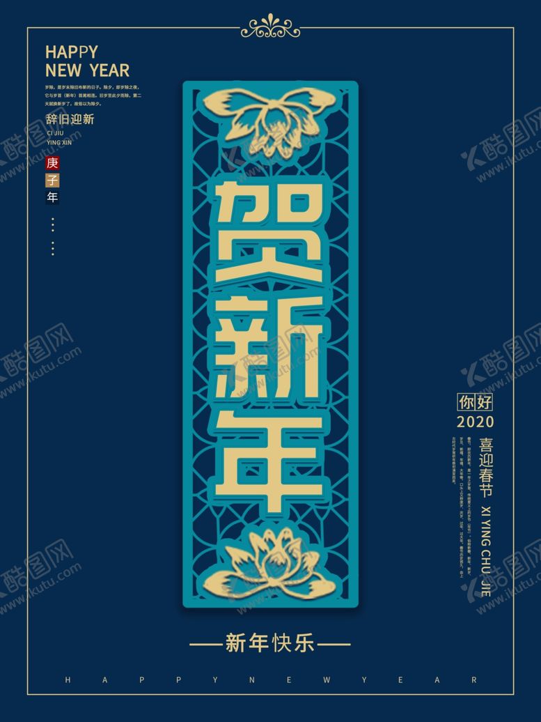 编号：83136609130715241726【酷图网】源文件下载-贺新年