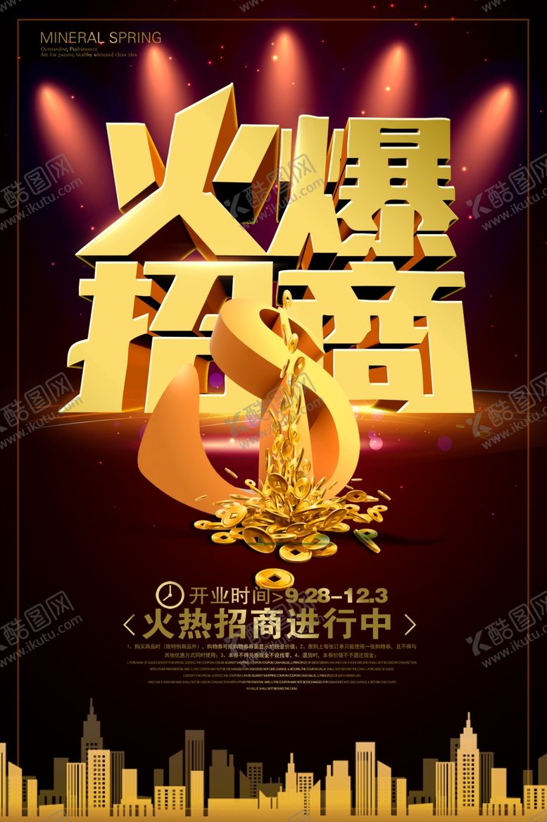 编号：91462501271455079374【酷图网】源文件下载-招商