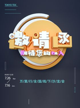 邀请函设计会展新年