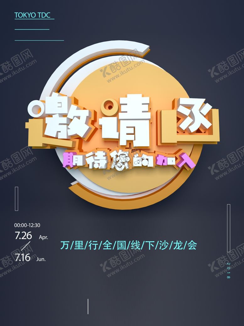 编号：53146707121858509334【酷图网】源文件下载-邀请函