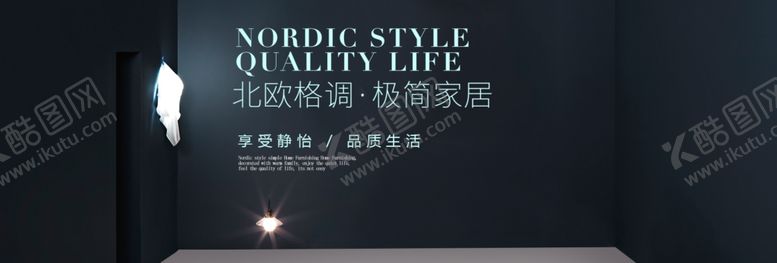 编号：84771006271233167425【酷图网】源文件下载-北欧家居