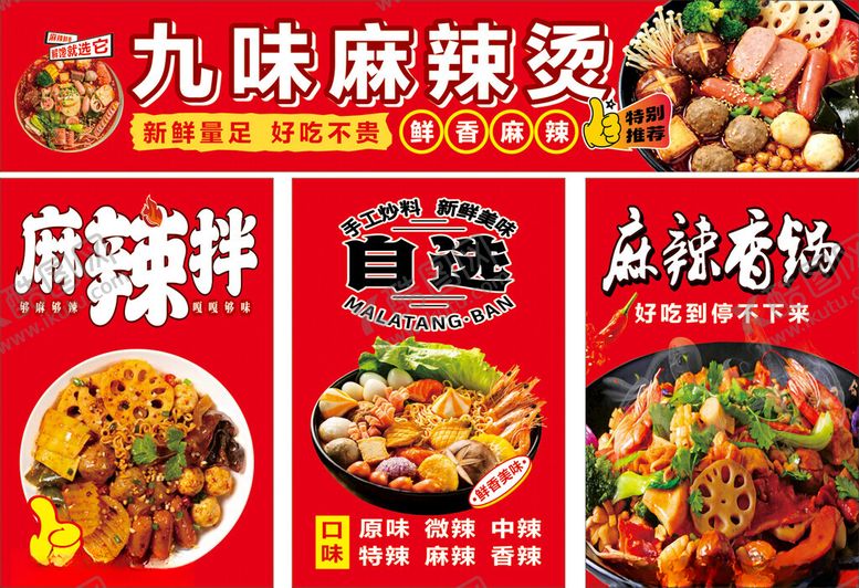 编号：58025204051713089692【酷图网】源文件下载-麻辣烫门头