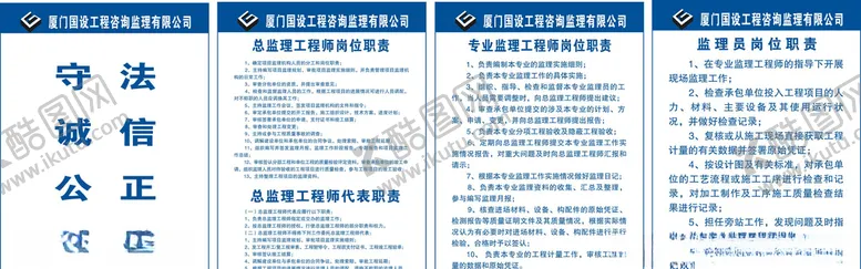 编号：74558303282354465306【酷图网】源文件下载-工程监理制度岗位职责
