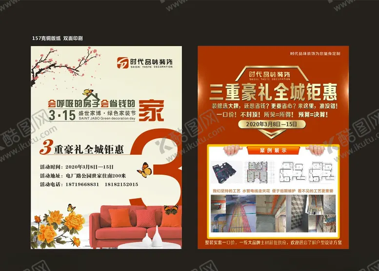 编号：47853806261502276928【酷图网】源文件下载-家装宣传单