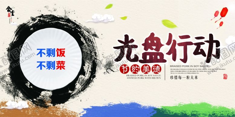 编号：28460805012228515698【酷图网】源文件下载-食堂文化食堂标语图片