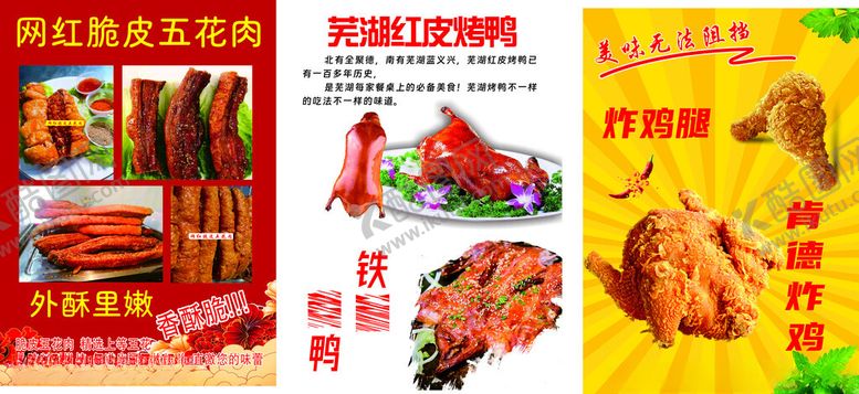 编号：42141509170307174308【酷图网】源文件下载-烤鸭炸鸡