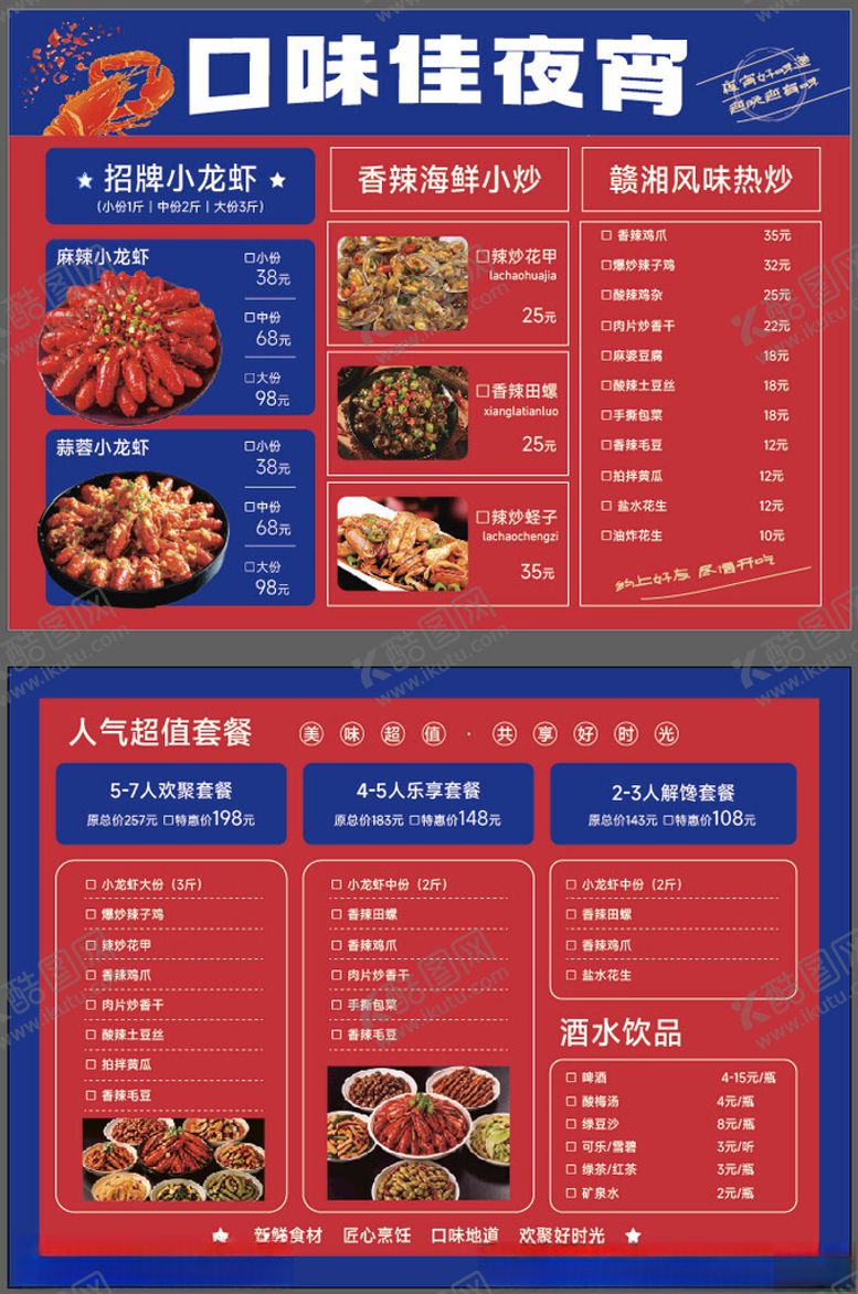 编号：41547005250241077834【酷图网】源文件下载-烧烤菜单