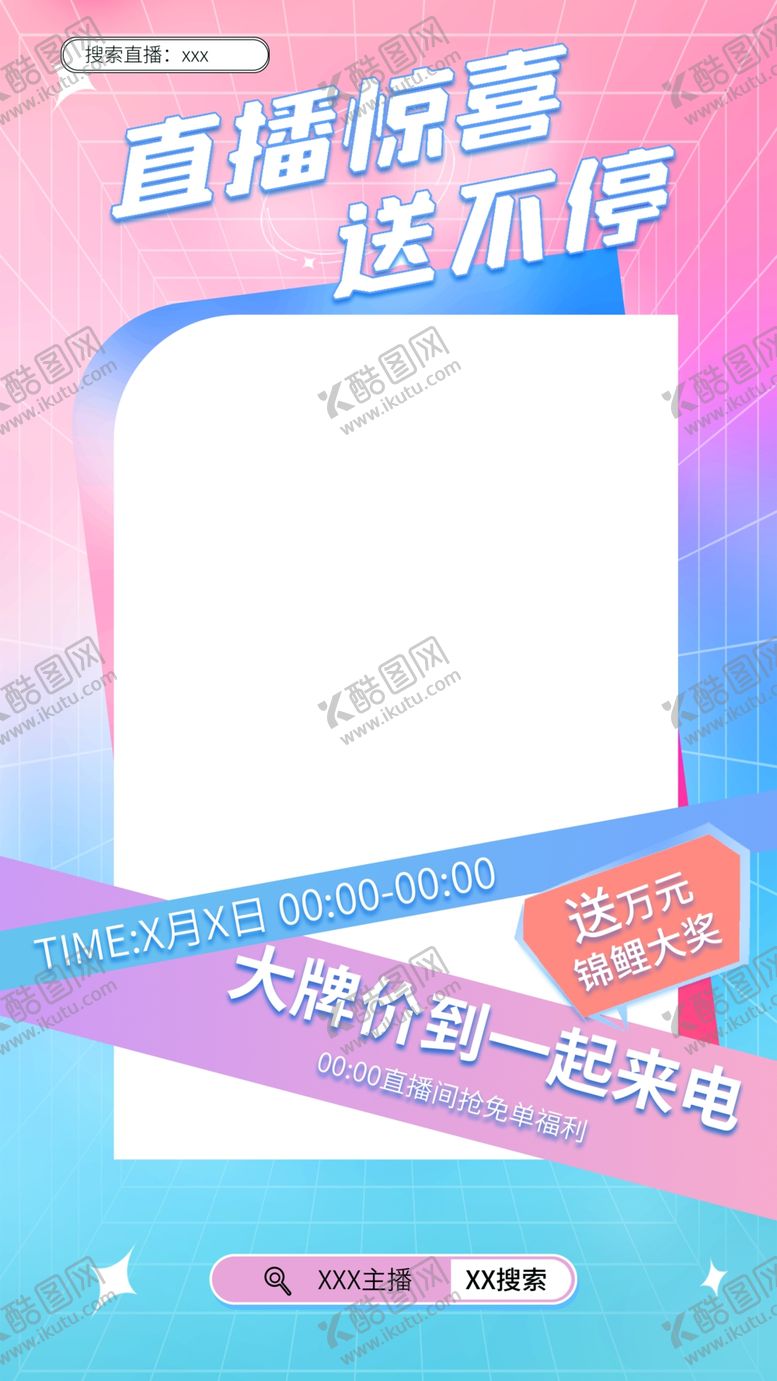 编号：14520809201007507981【酷图网】源文件下载-创意直播海报