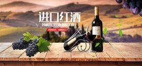 进口红酒