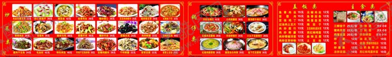 编号：34833301170610449714【酷图网】源文件下载-菜品价目表