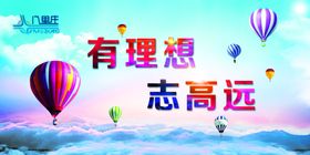 中国风展板有理想志高远