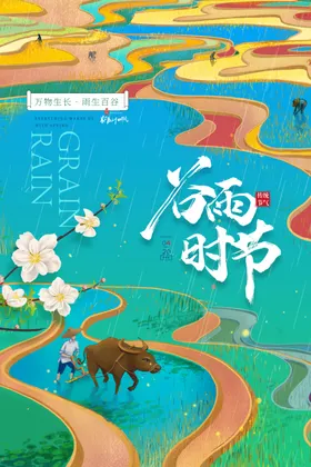 谷雨海报
