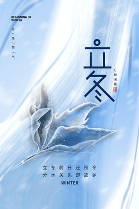 立冬