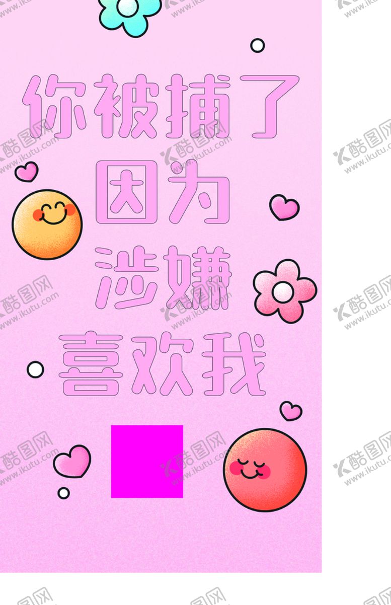 编号：40500001170634003755【酷图网】源文件下载-喜欢背景个性图片