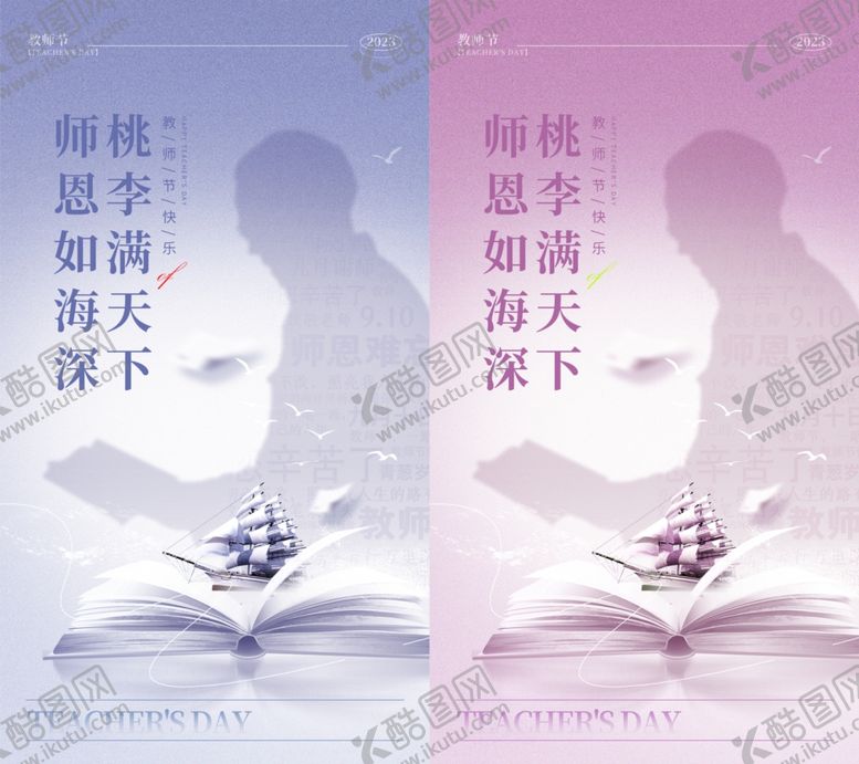 编号：87111210180845149682【酷图网】源文件下载-教师节
