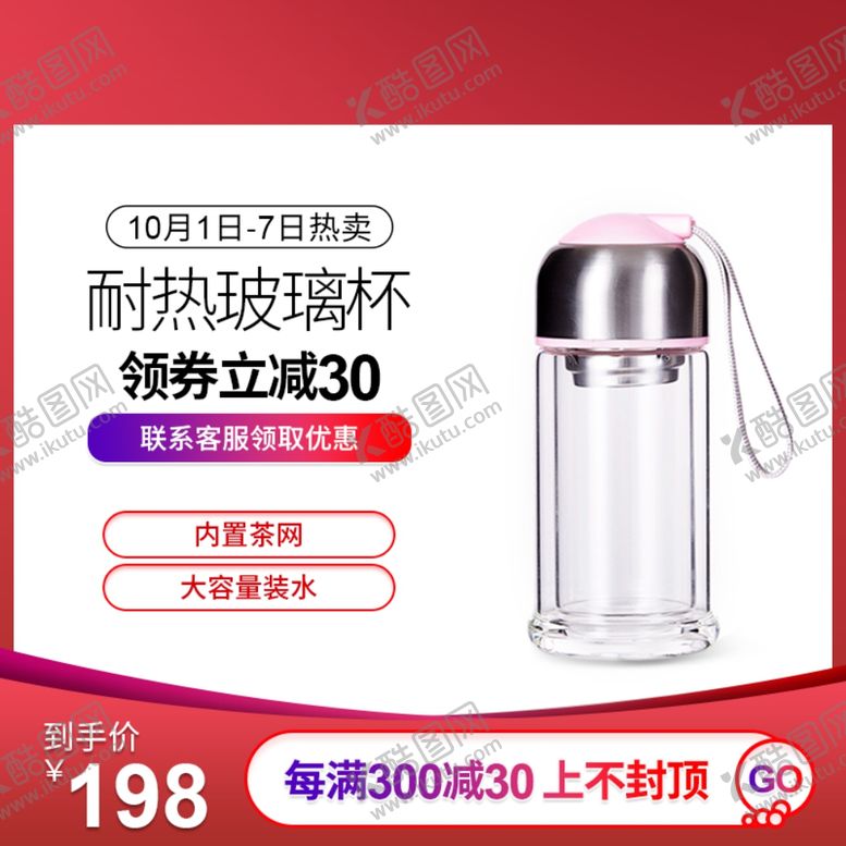 编号：61666807121822298534【酷图网】源文件下载-国庆大惠战红色喜庆简约风格主图