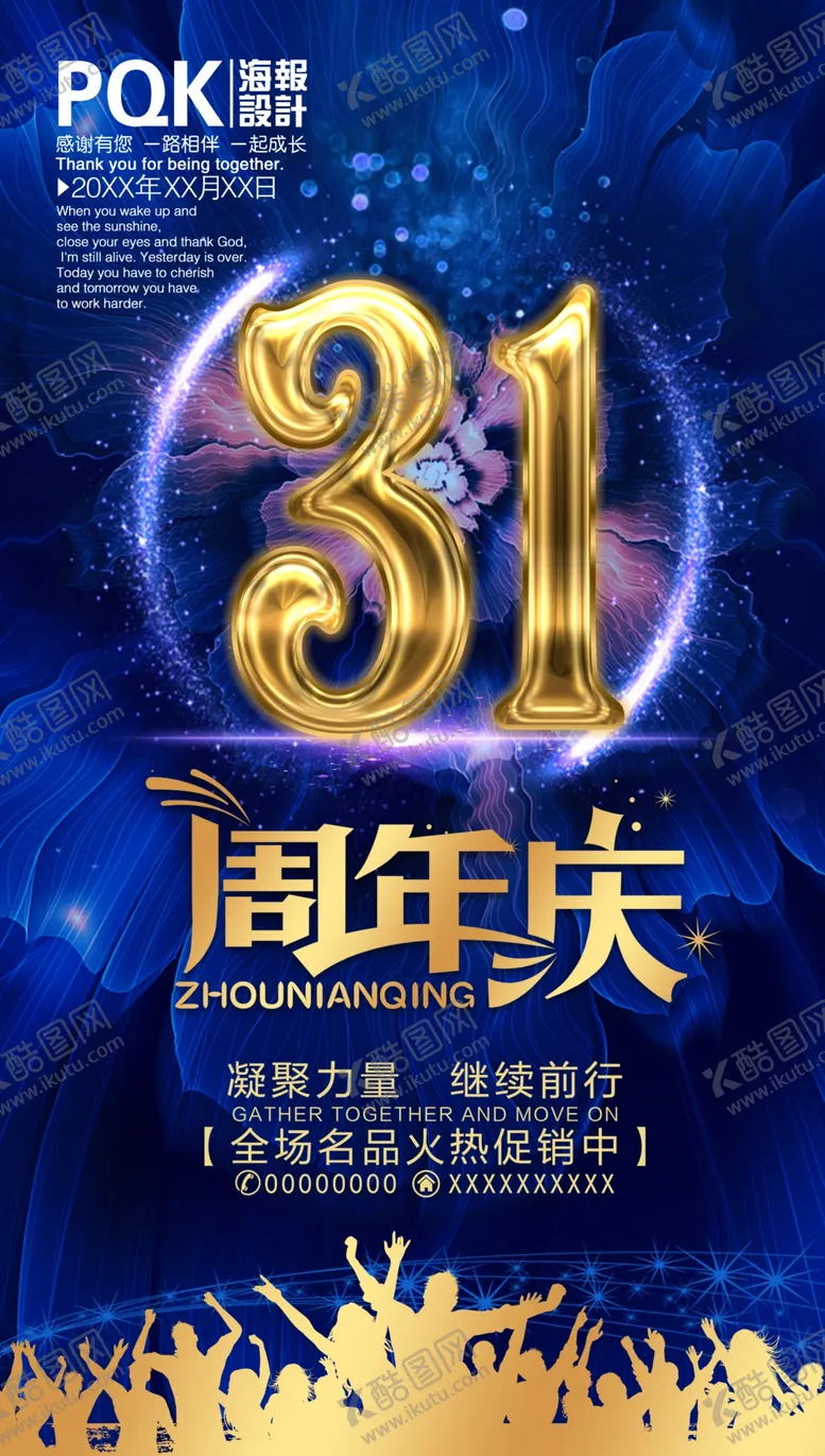 编号：72966107010418094935【酷图网】源文件下载-周年庆海