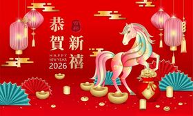 2026马年