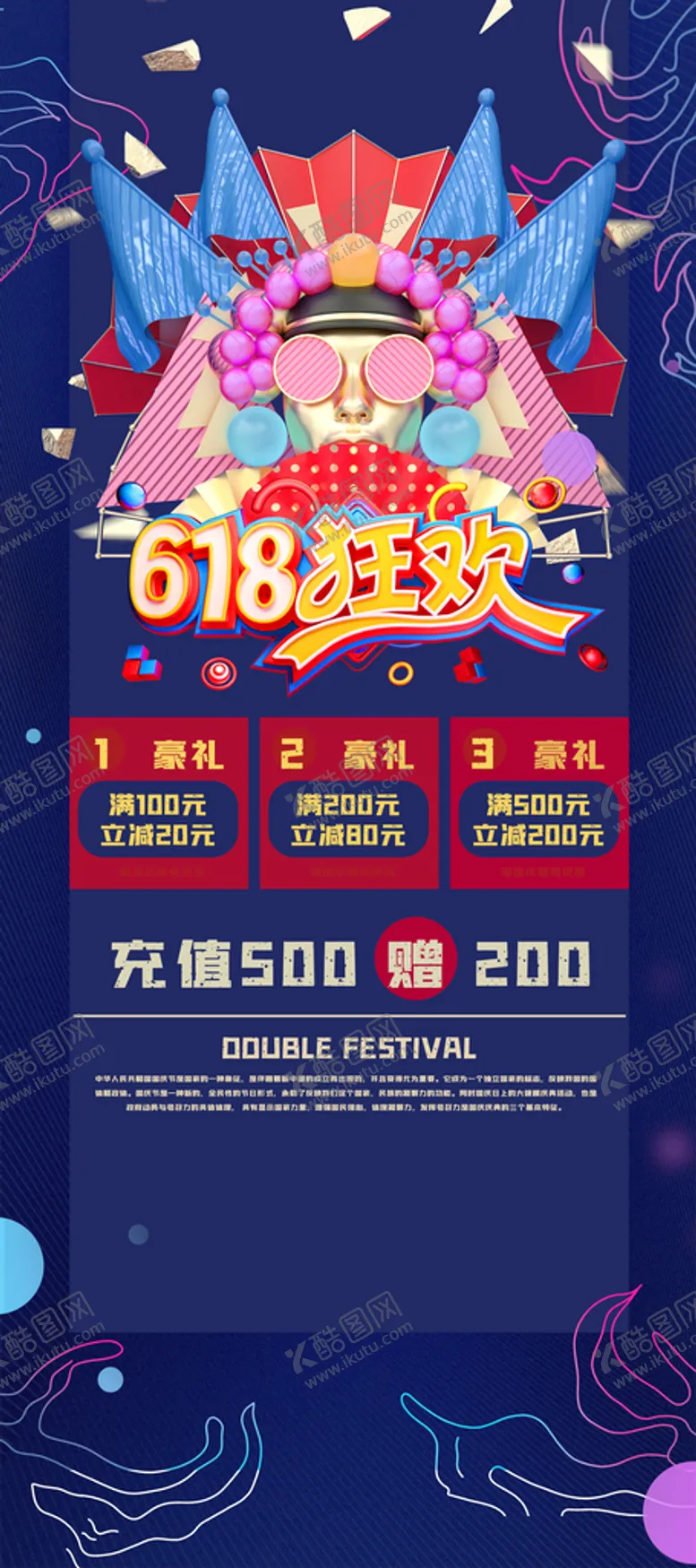 编号：04856310011109012391【酷图网】源文件下载-618海报
