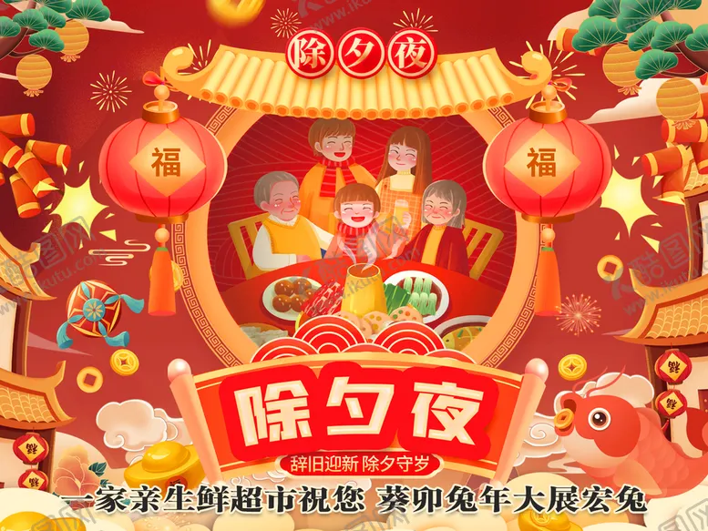 编号：34725810050148303028【酷图网】源文件下载-2023 除夕夜