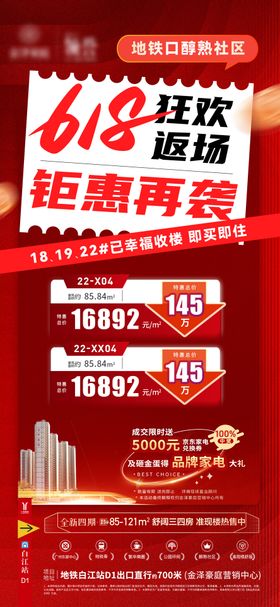 年中618返场特价海报