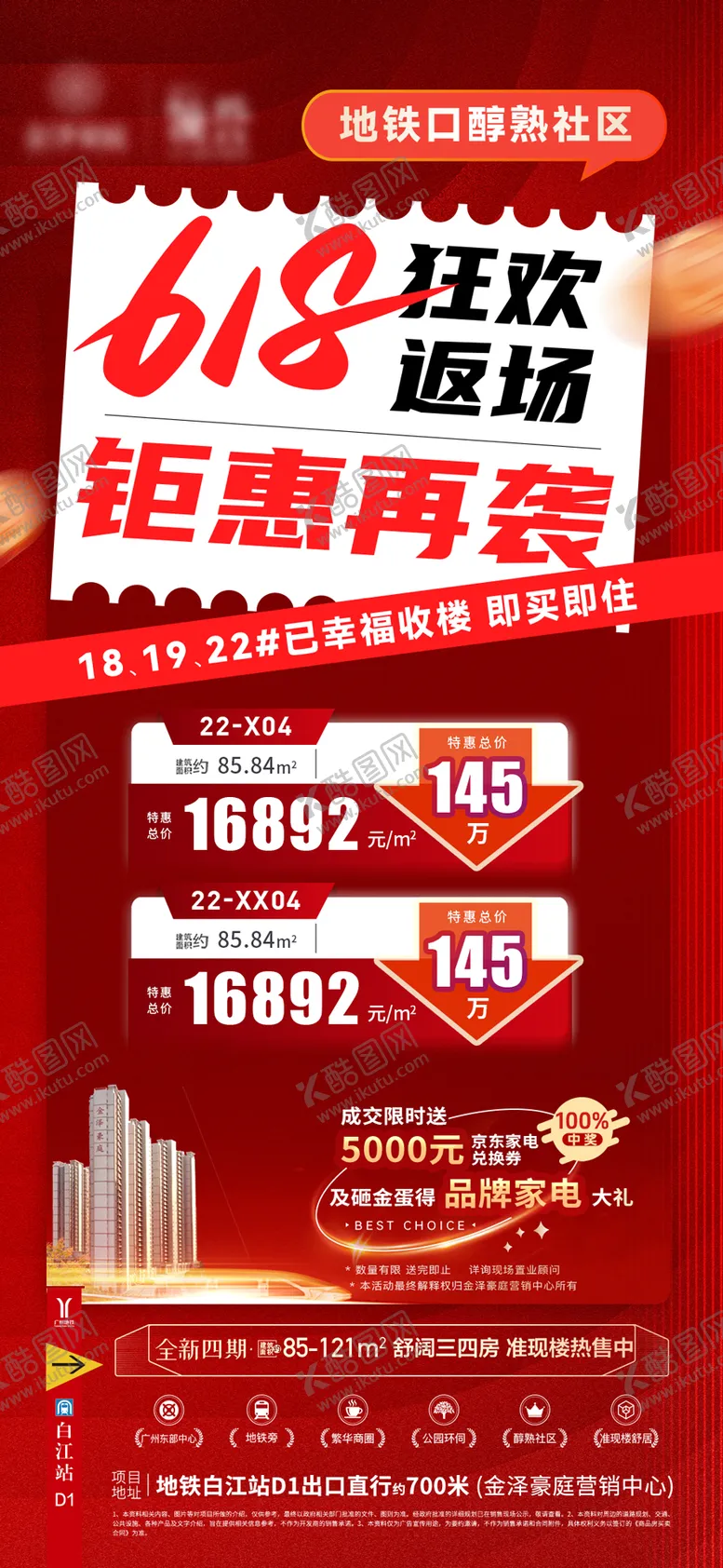 编号：68864406231546543663【酷图网】源文件下载-年中618返场特价海报