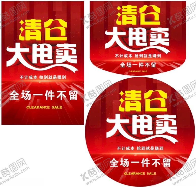 编号：82197910271626053456【酷图网】源文件下载-清楚大甩卖