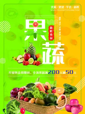 果蔬